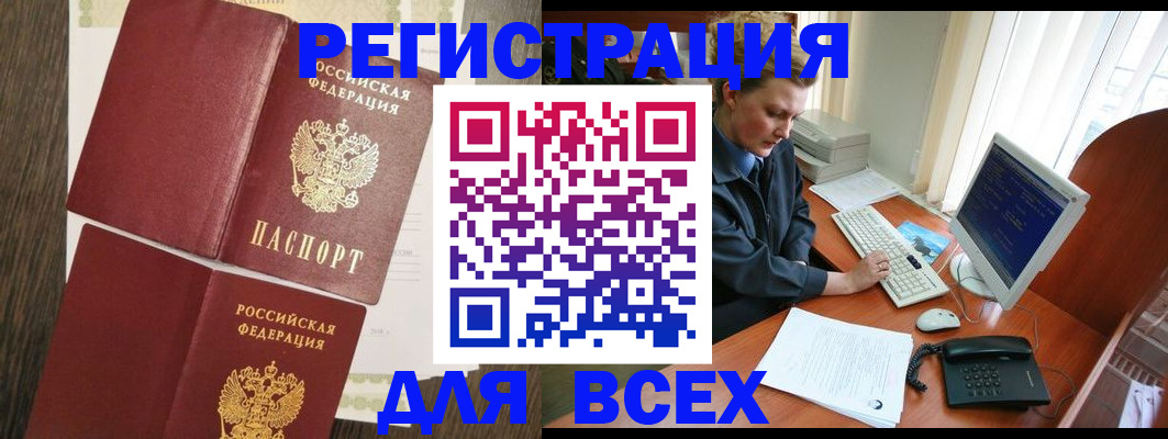 прописка для работы в Ейске