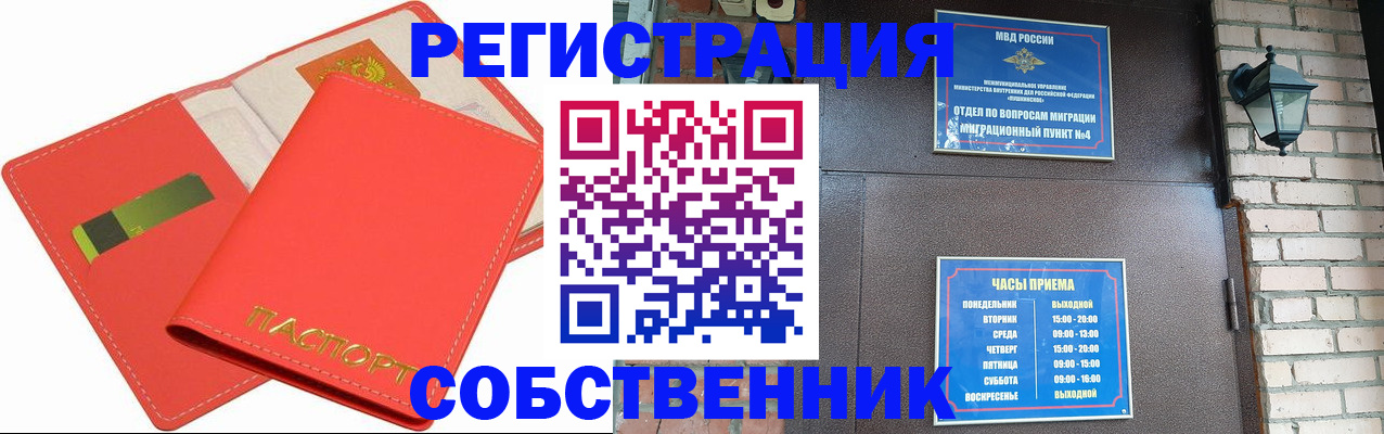 временная регистрация для школы в Ейске