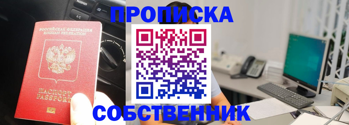 прописка в квартире в Ейске