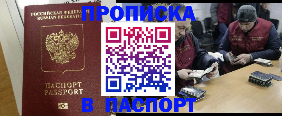 прописка для кредита в Ейске